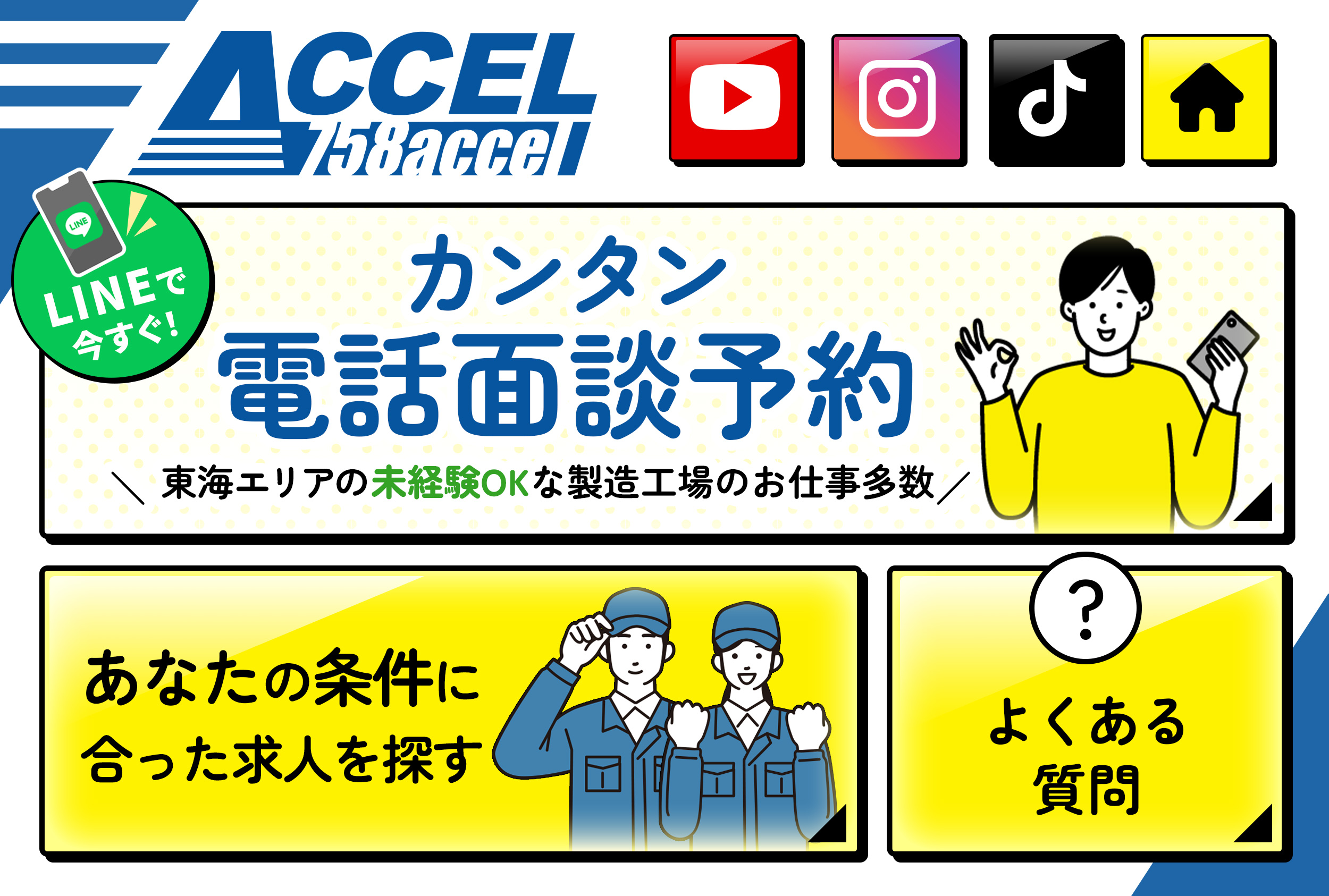 Accel-Dispatch – Main Menu