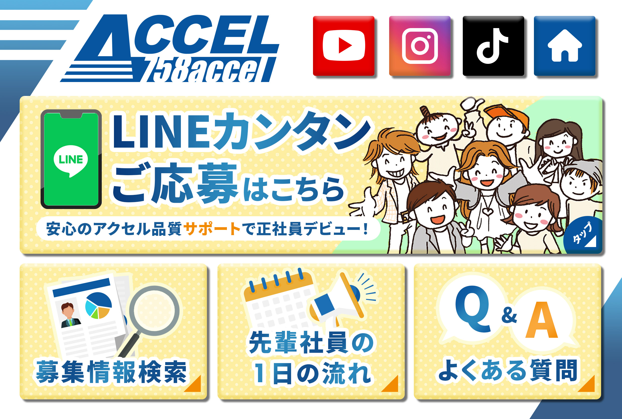 Accel-Full-Time – Main Menu