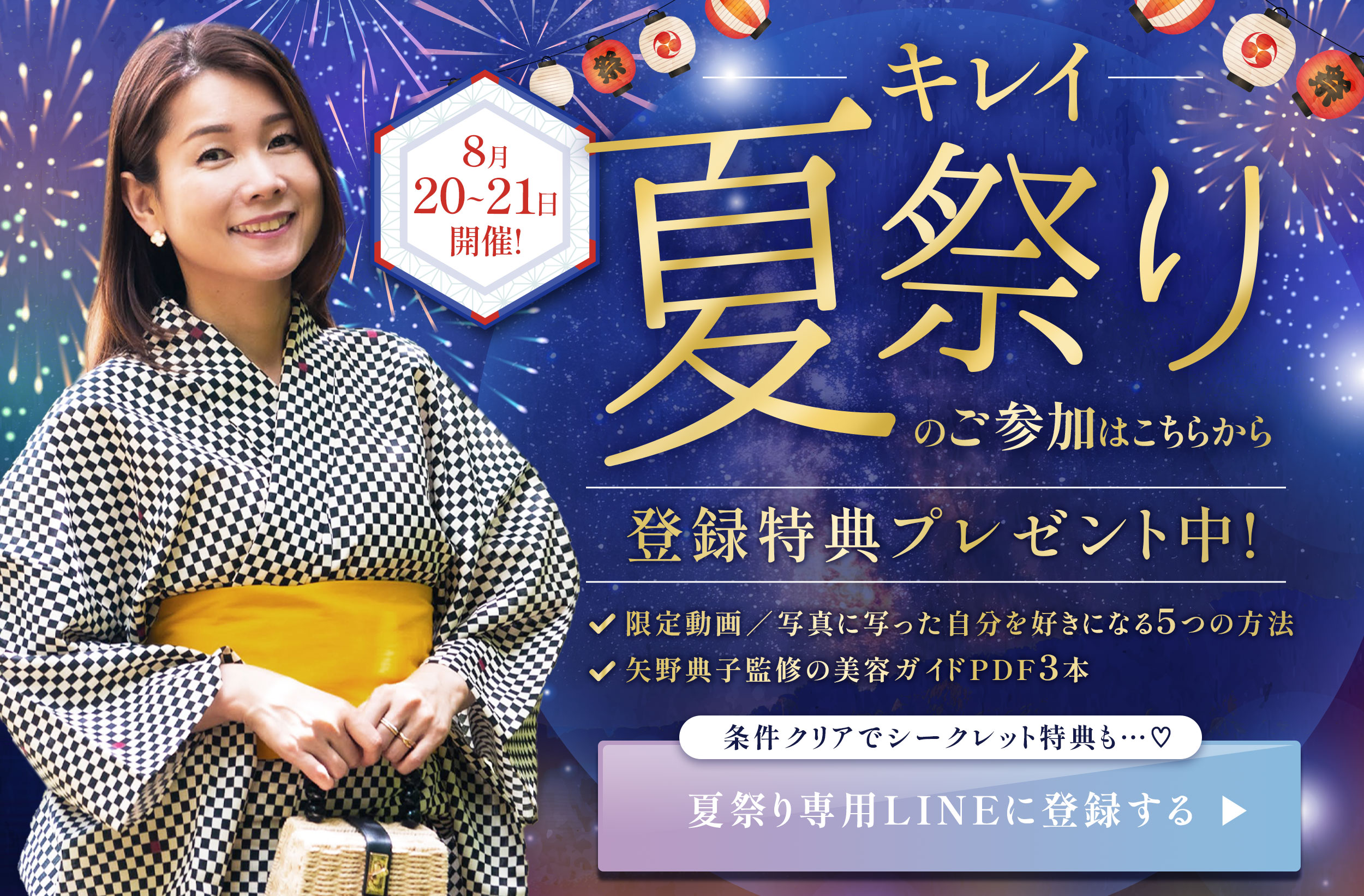 Bymyself – Summer Festival Main Menu