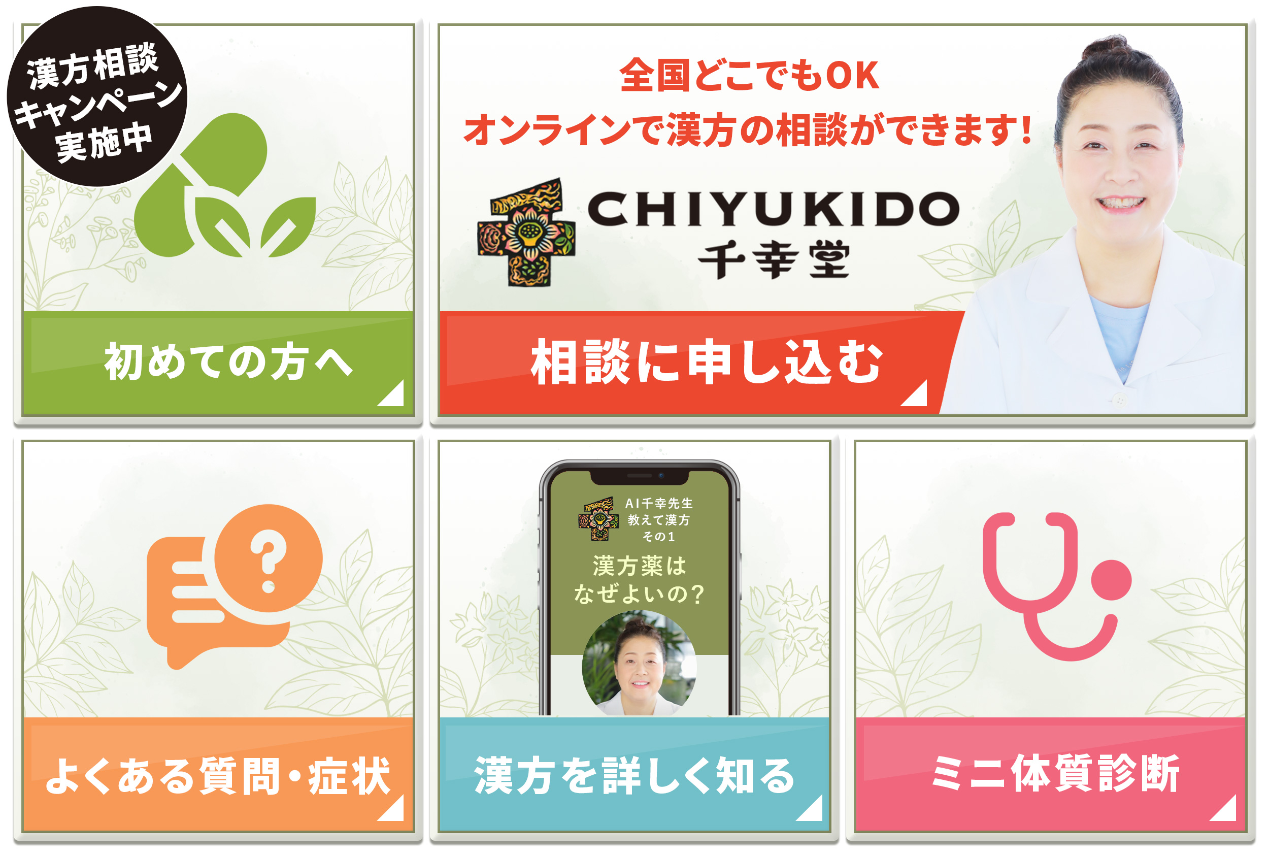 Chiyukidou – Main Menu