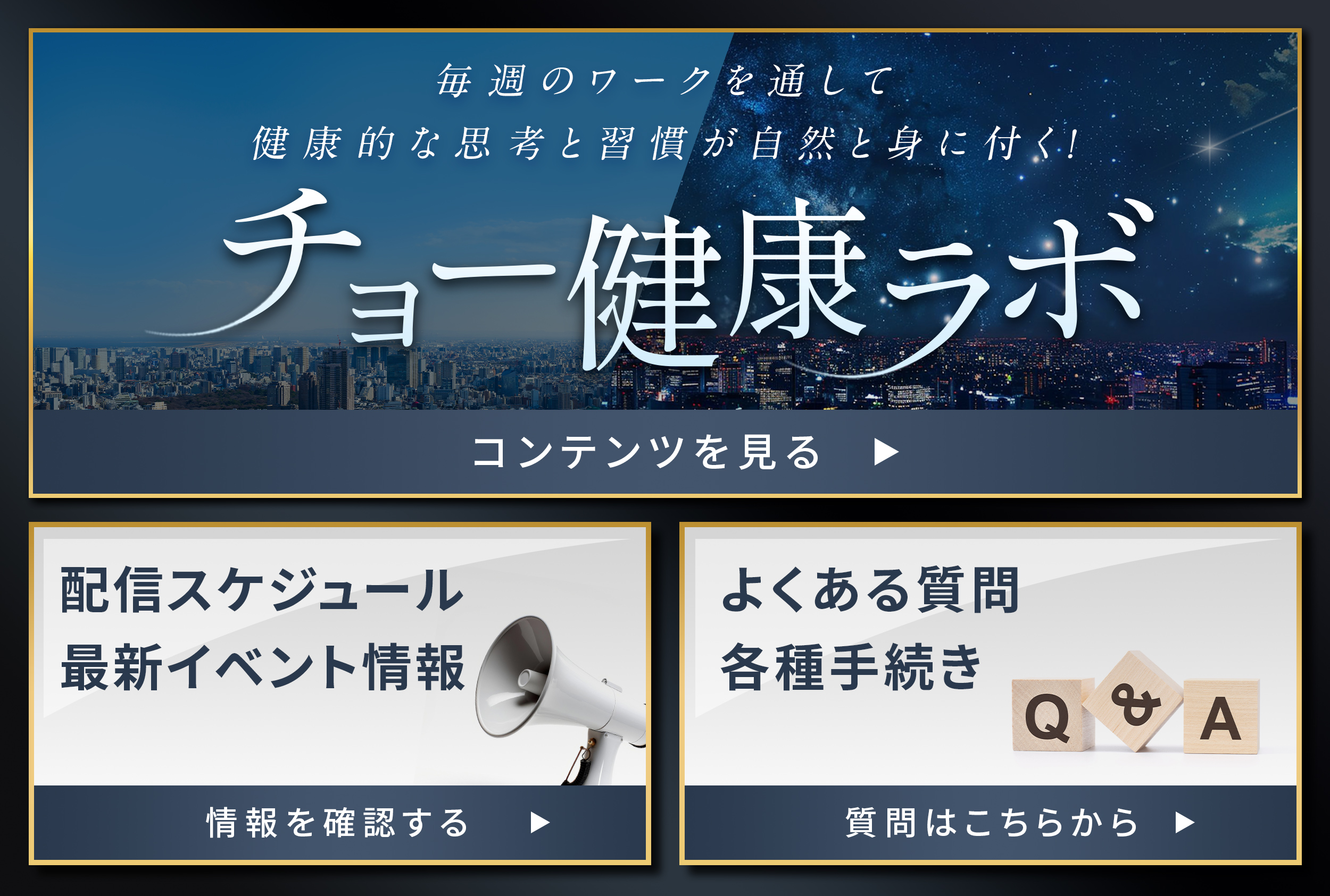 ChoKenkoLab – Main Menu