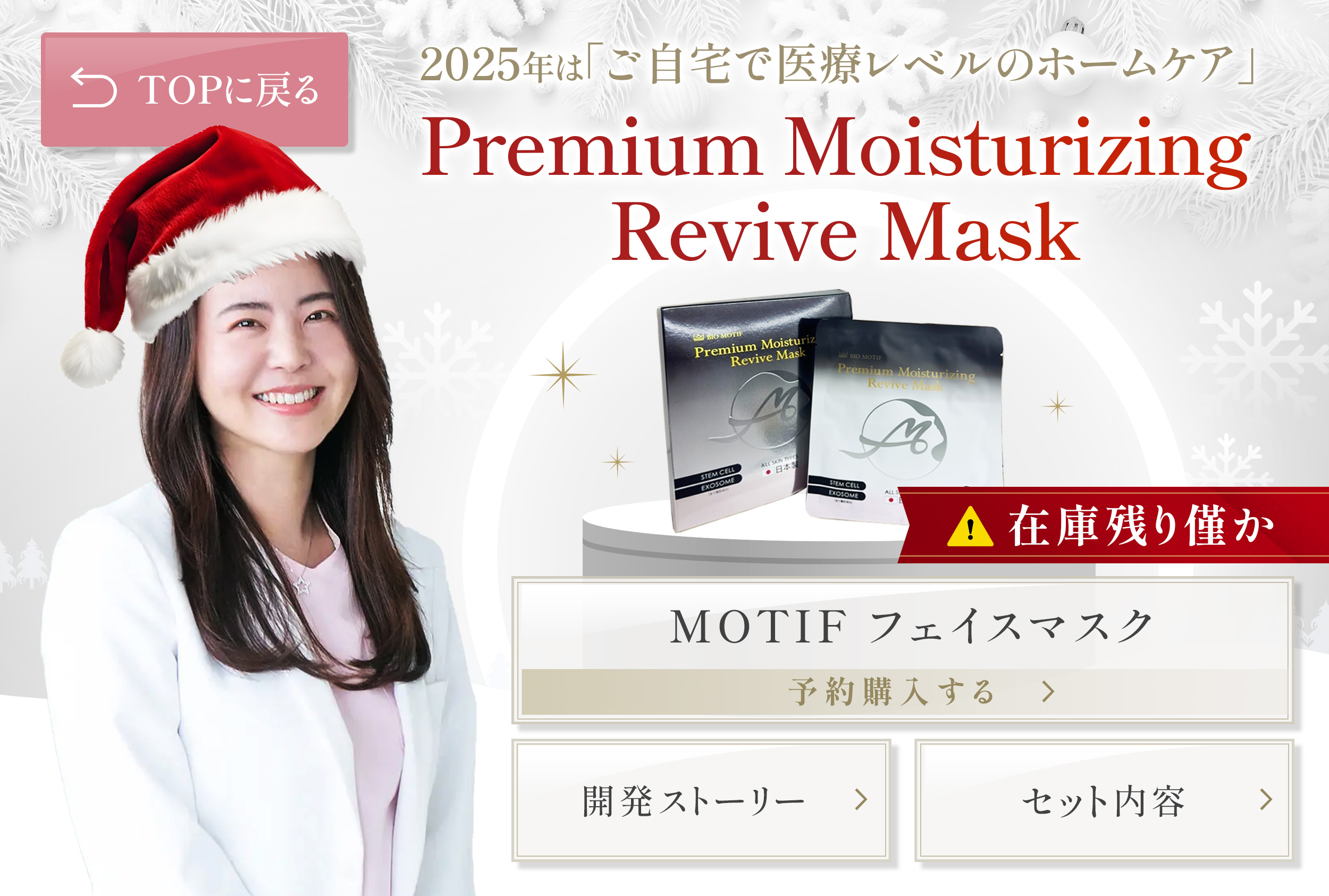 Motif Christmas – Main Menu