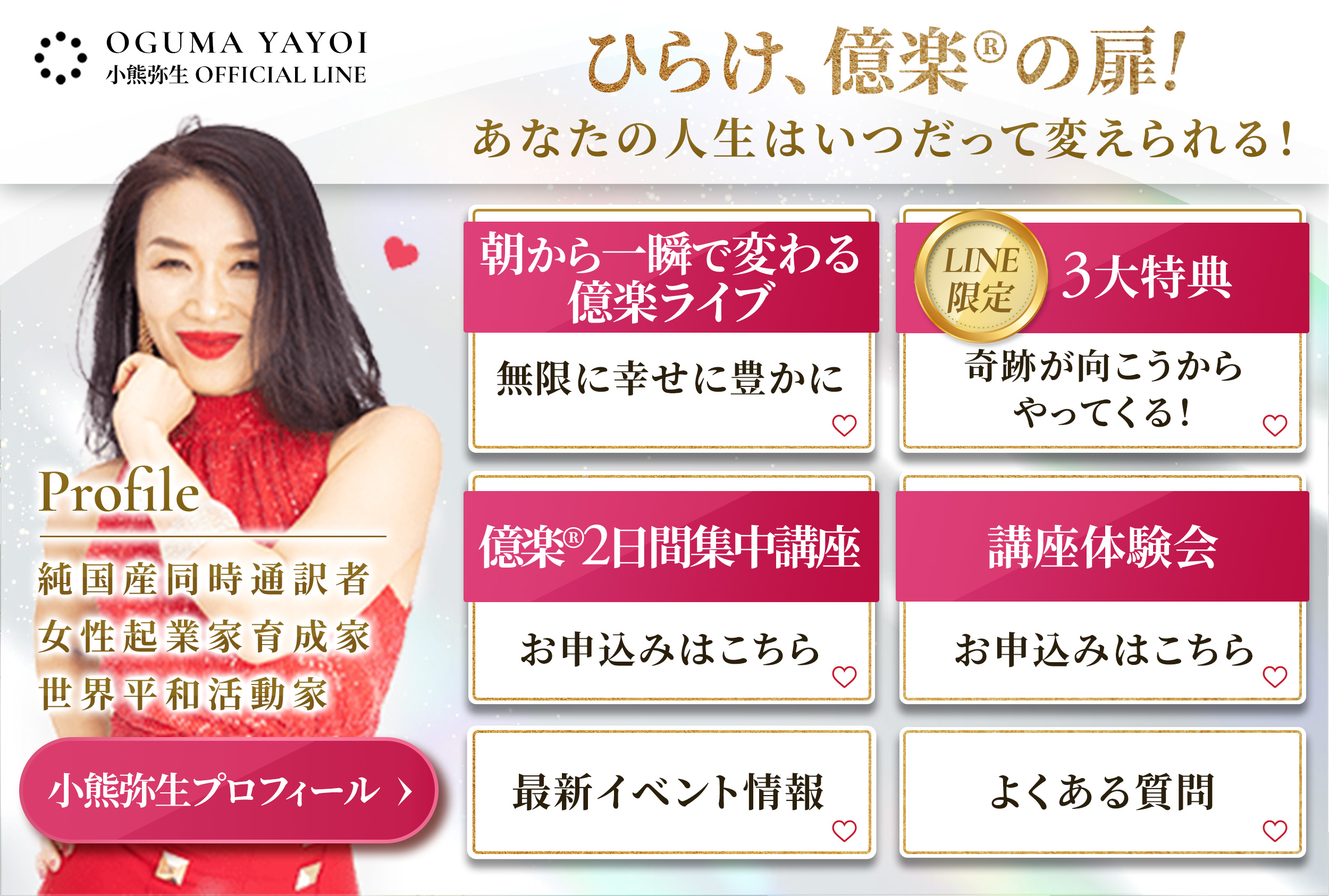 Oguma 2023 – Main Menu