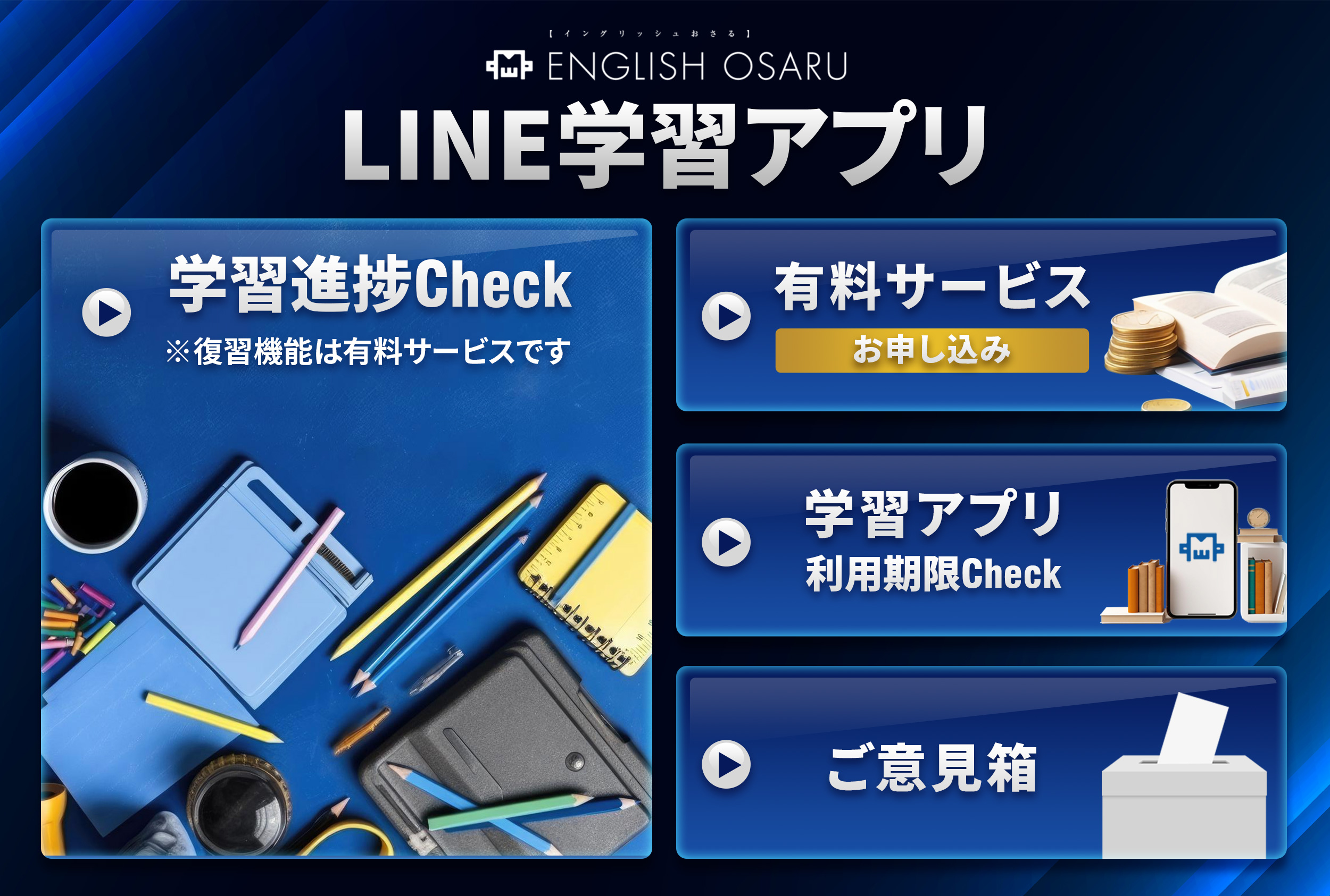 EnglishOsaru – Main Menu