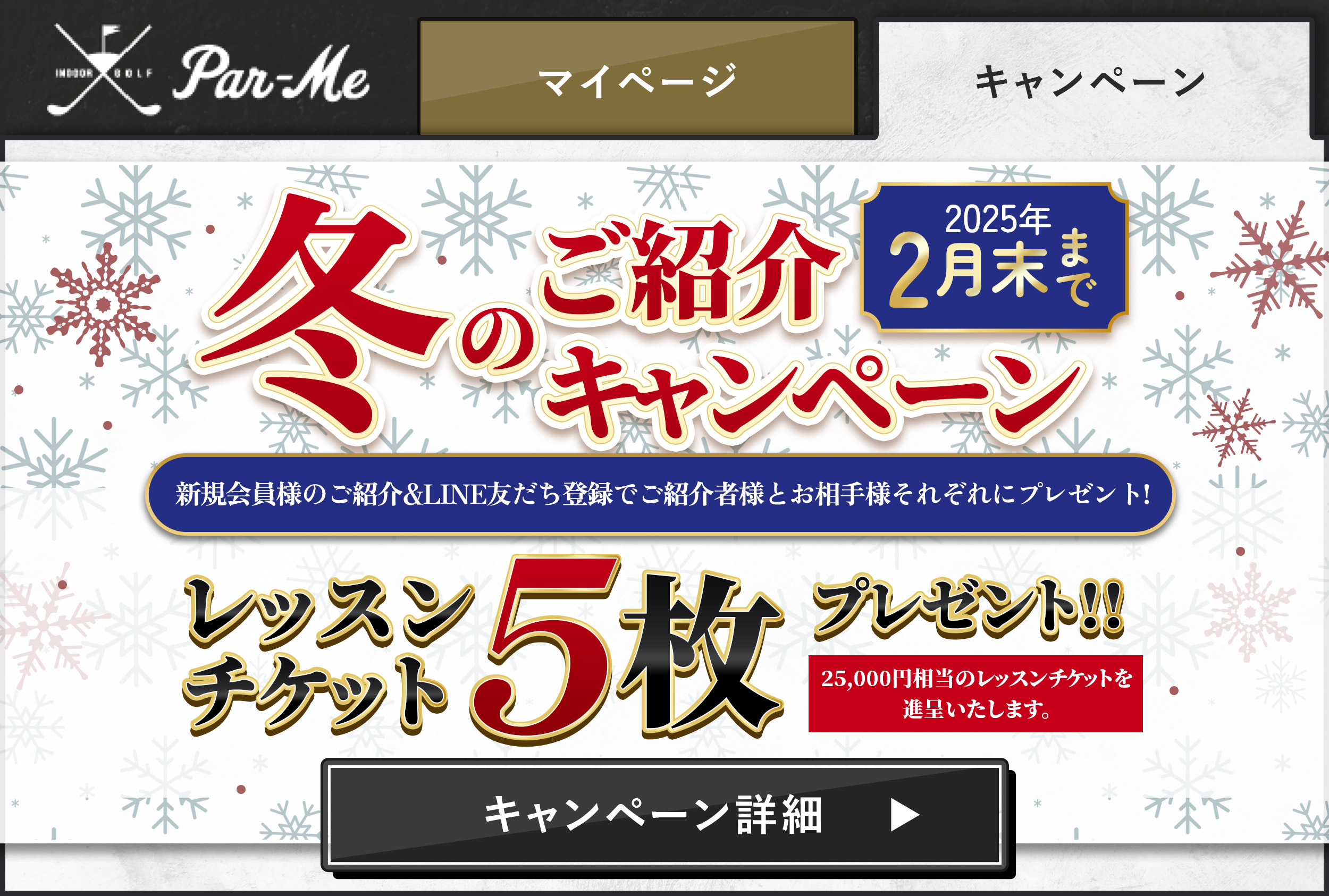 Par-Me-2025-Winter-Campaign – Main Menu