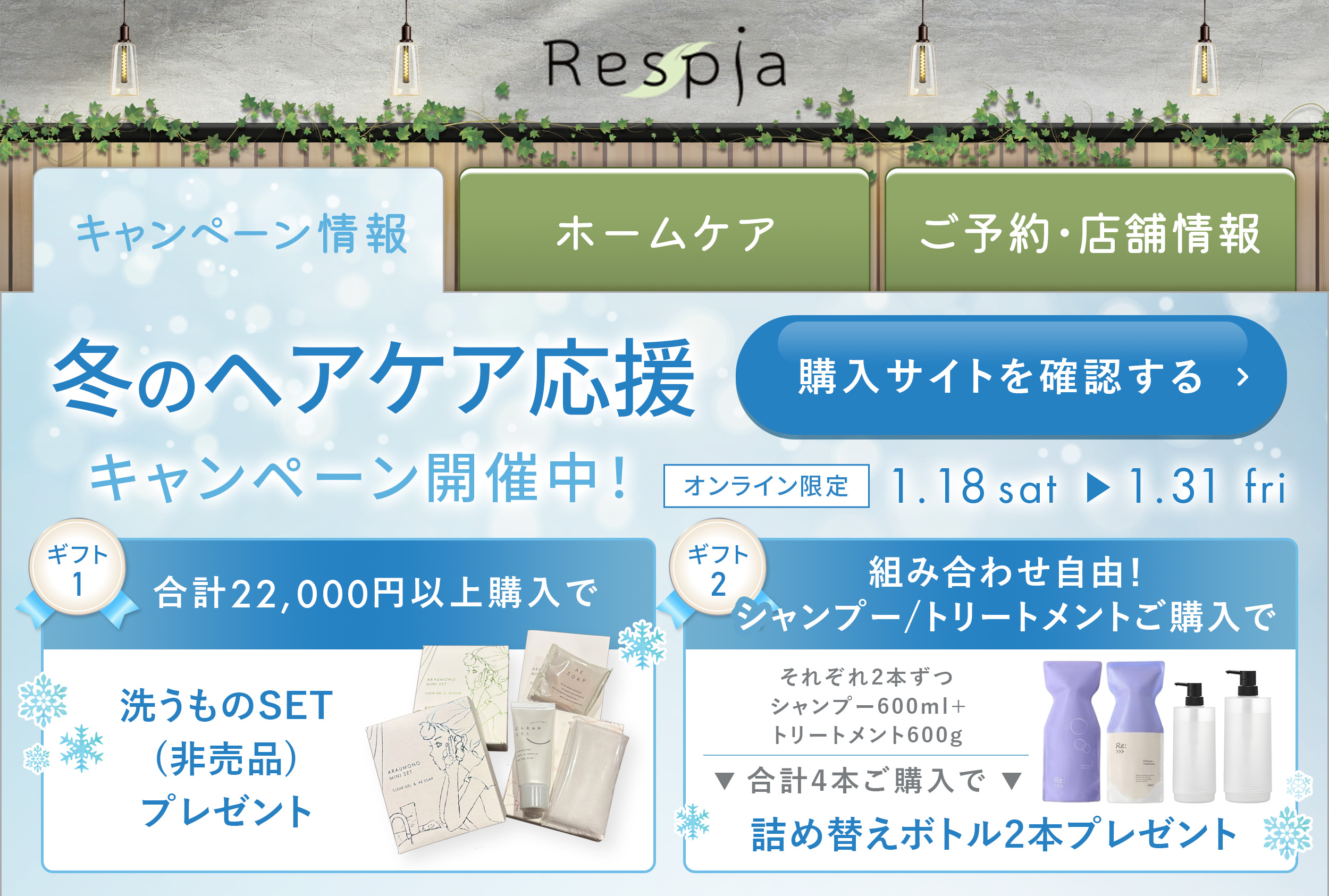 Respia-2025-Winter-Campaign – Main Menu