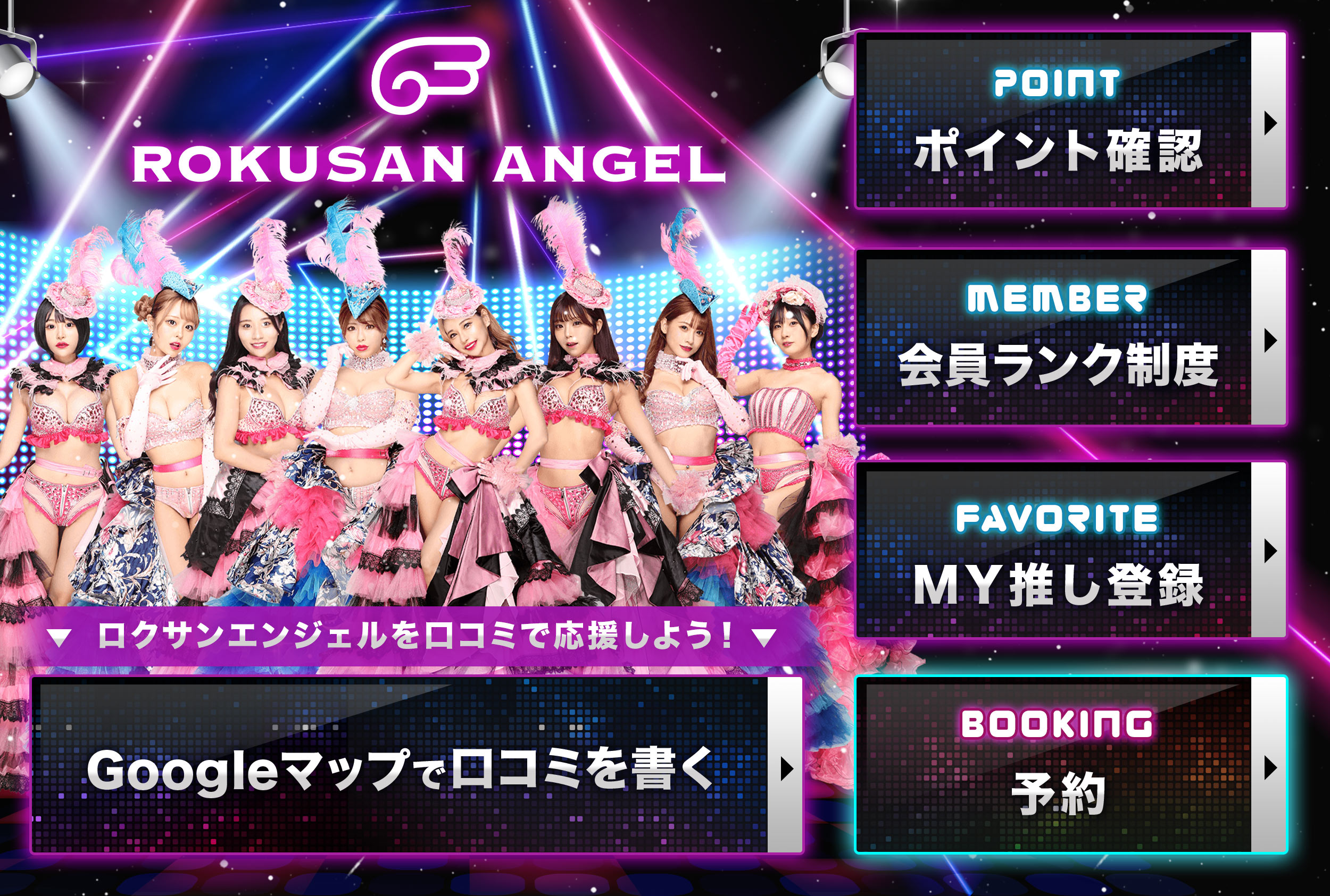 ROKUSAN – Main Menu