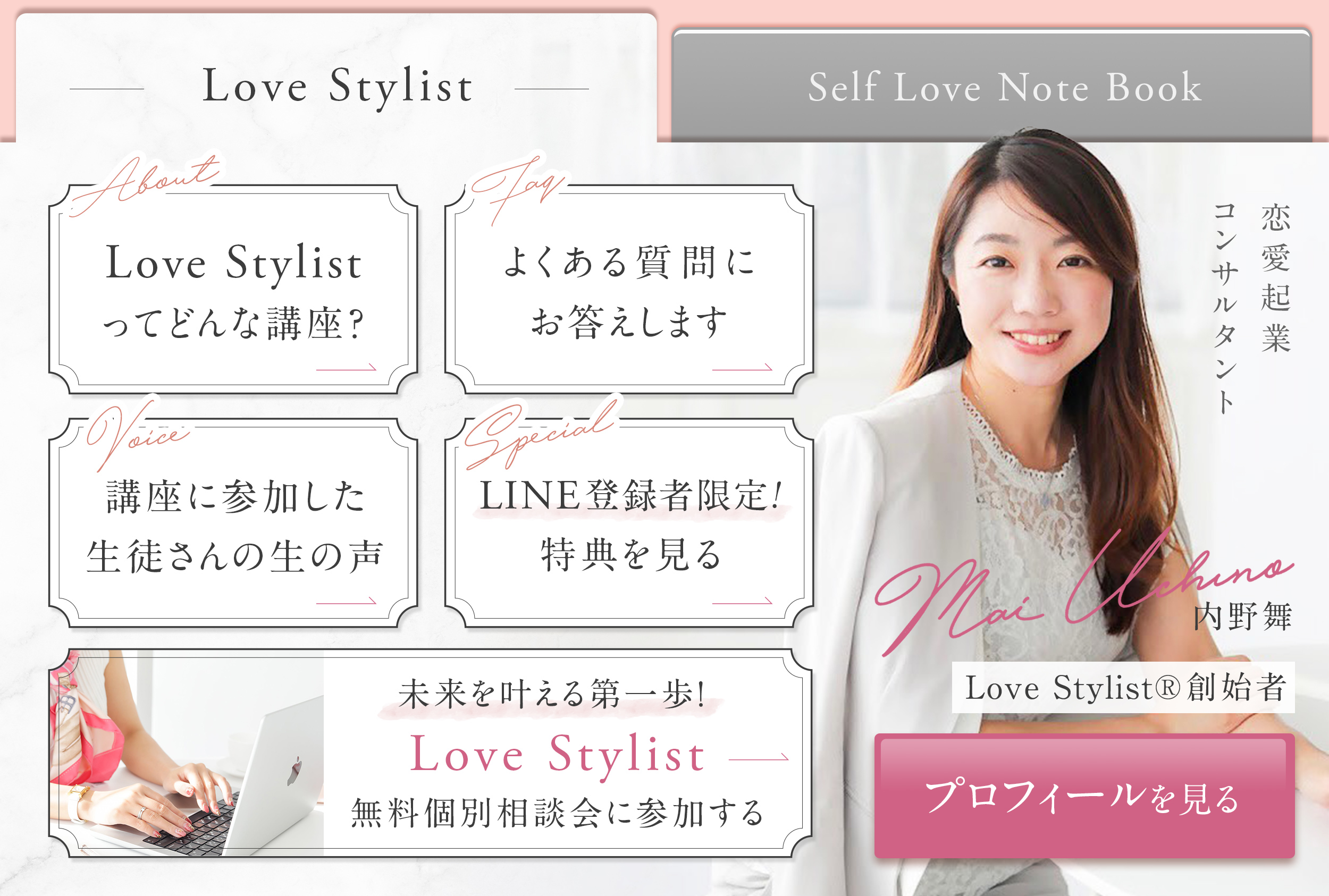 Mai Uchino – Main Menu