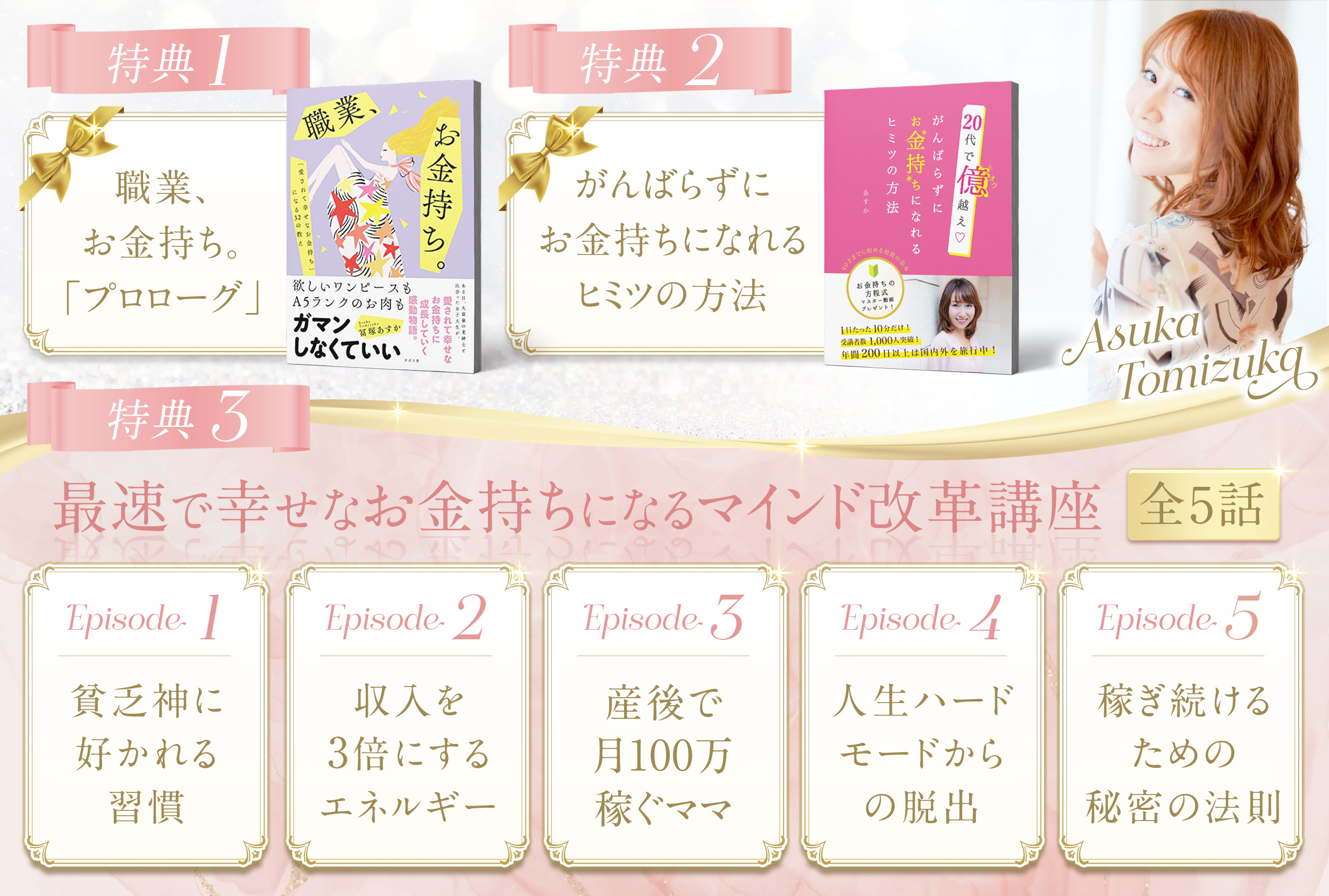 Asuka Tomizuka– Main Menu