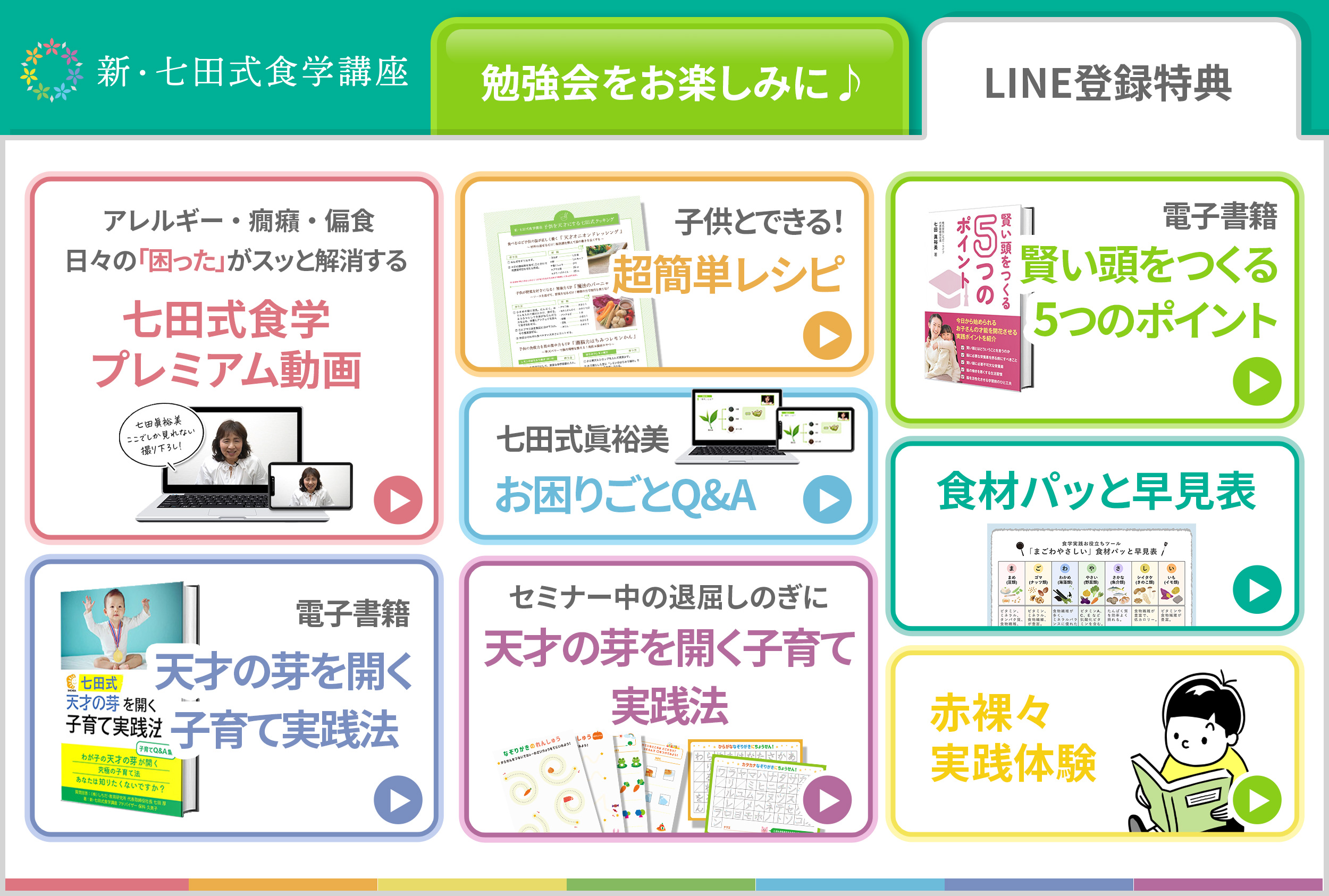 Shichihda – Main Menu