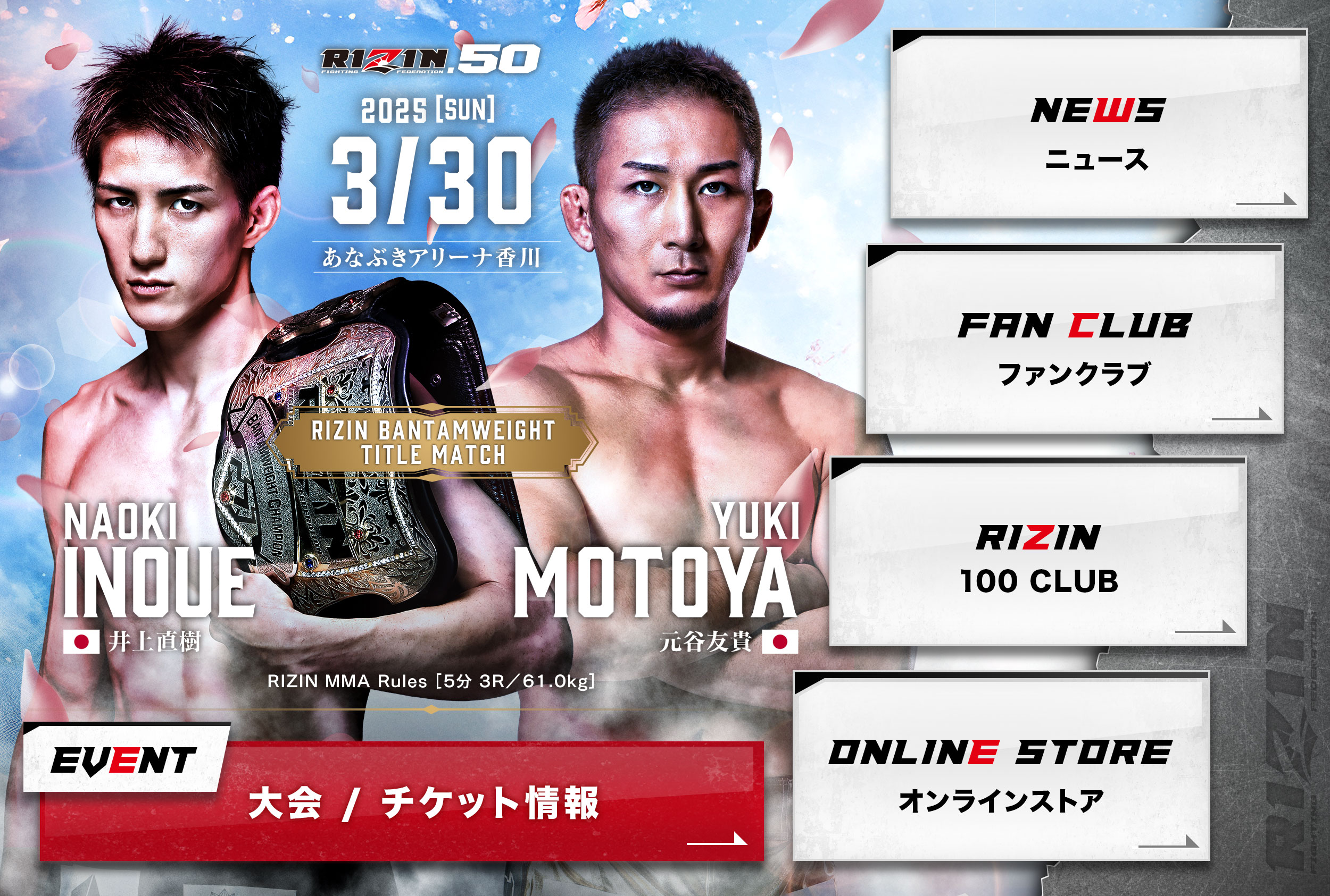 Rizin – Main Menu