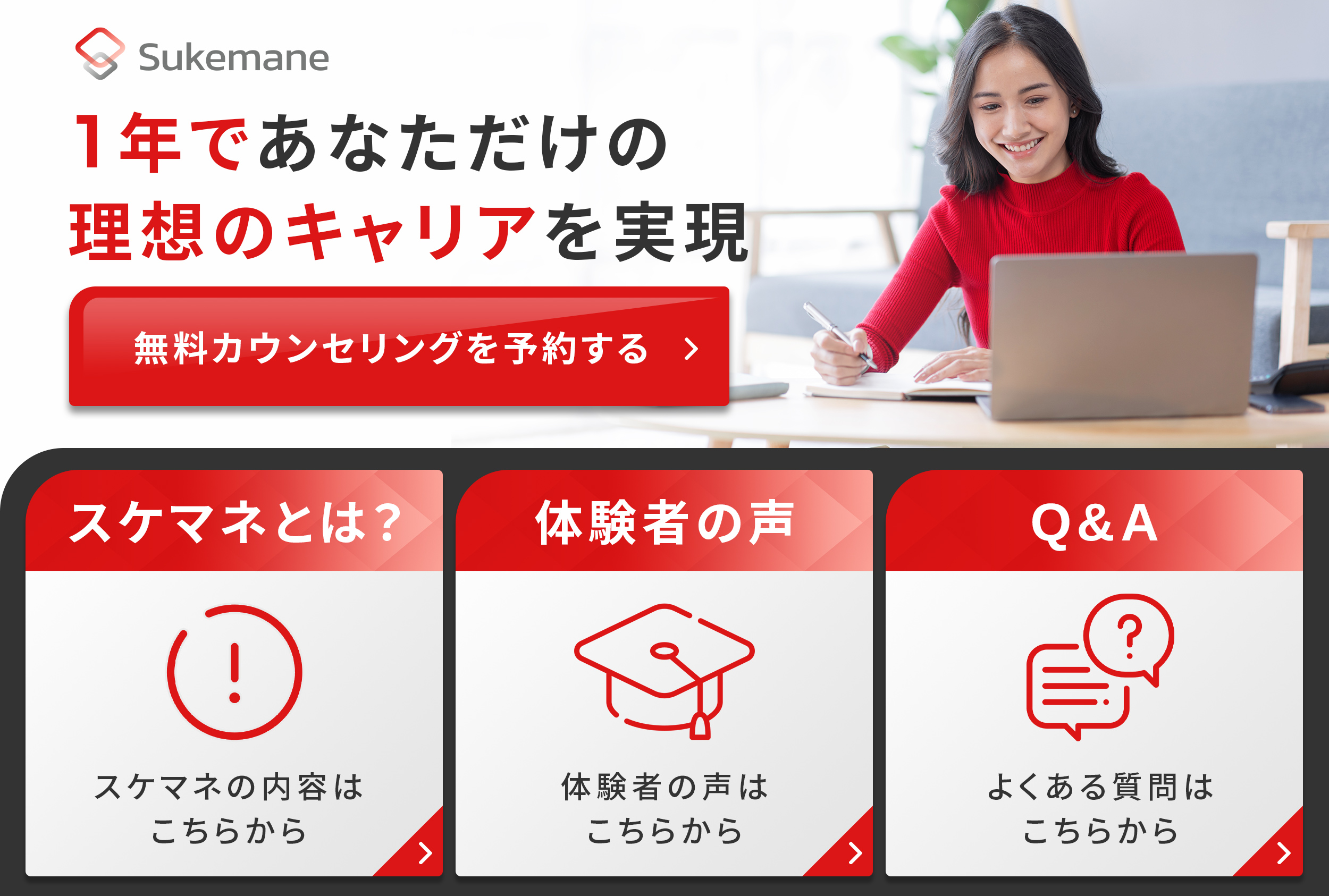 Sukemane – Main Menu