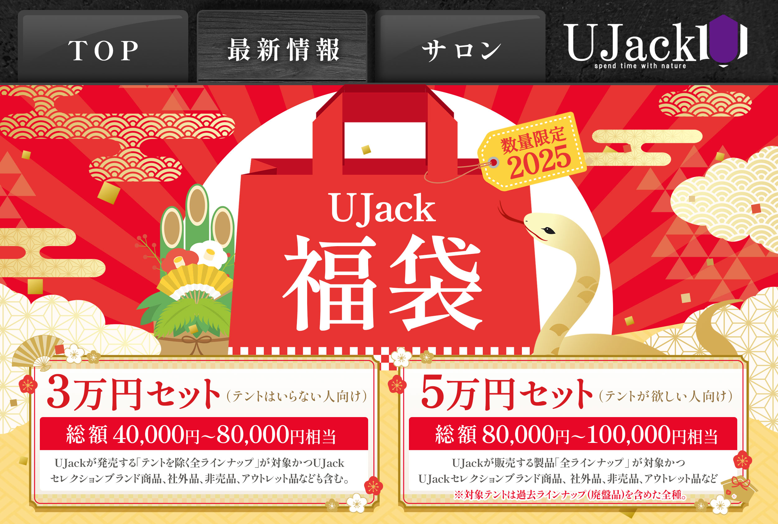 Ujack New Year – Main Menu