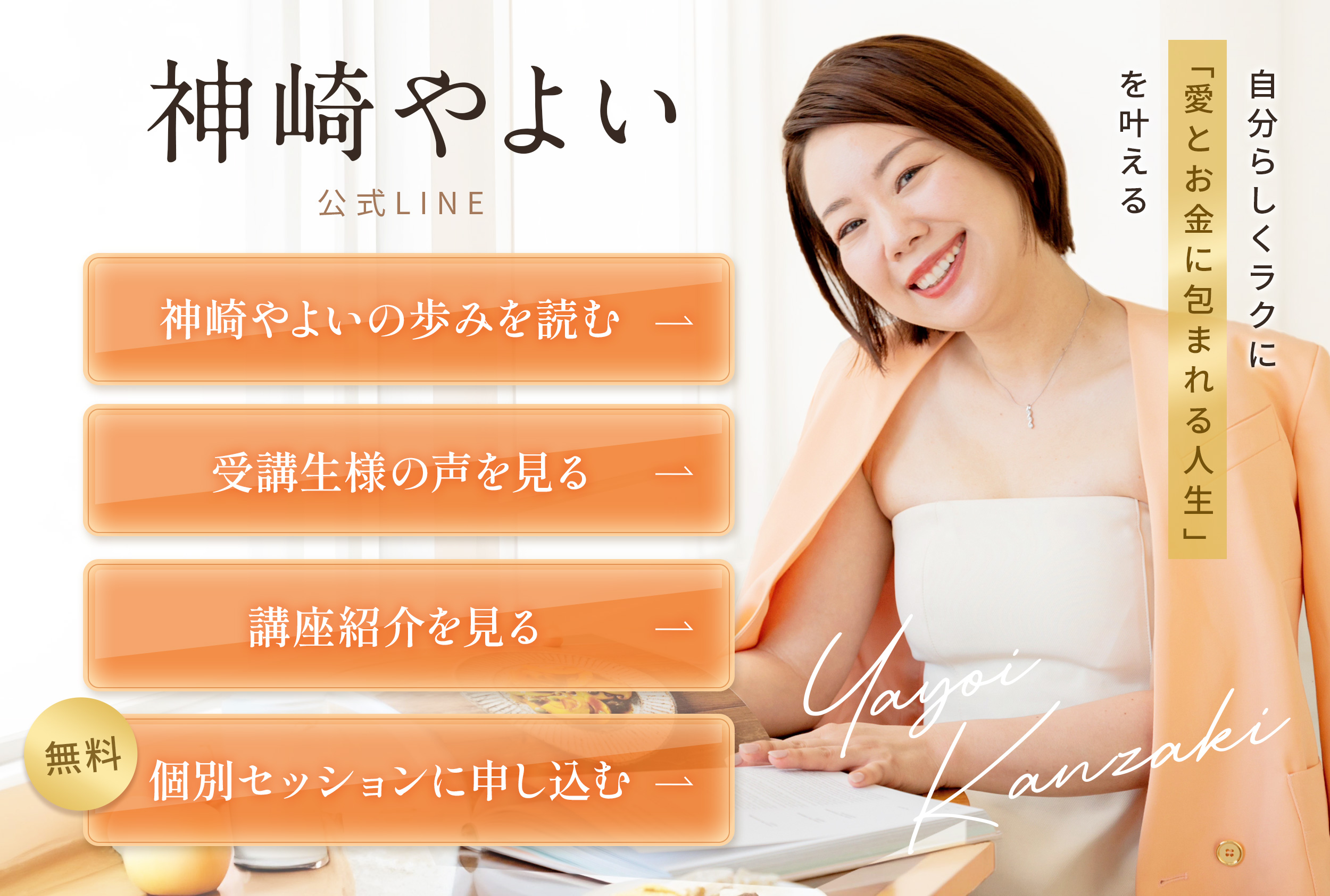 Yayoi-Kanzaki – Main Menu