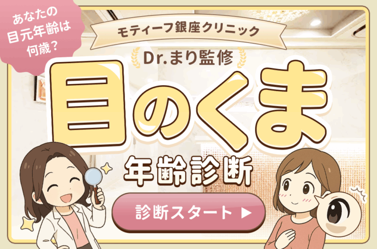 目のくま年齢診断